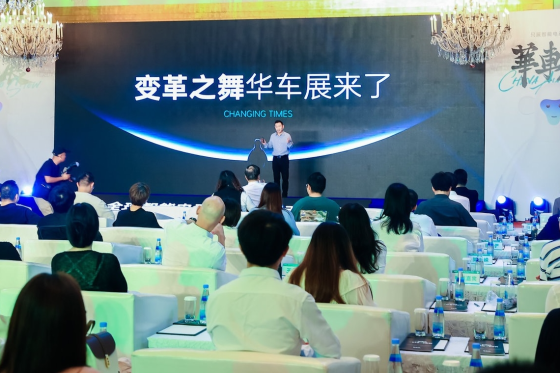 CAS华车展正式启动：“超越会展”打造智能电动汽车会展标杆