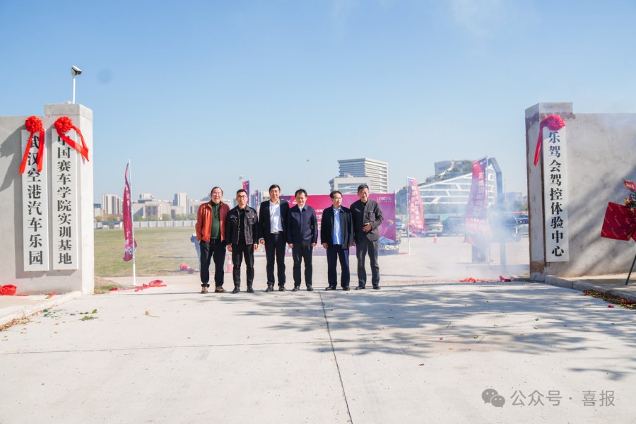 武汉空港汽车乐园•乐驾会驾控体验中心盛大揭牌