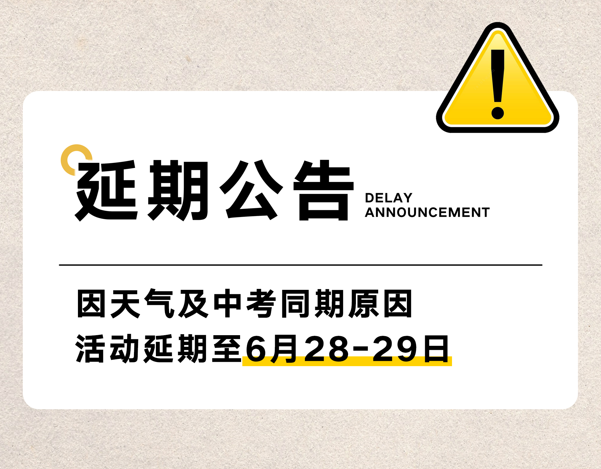 延期公告：MOTUL2025乐驾中国甜甜圈挑战赛暨第25届武汉国际车展乐驾金卡纳全民绕桩赛6月28-29日盛大举办！