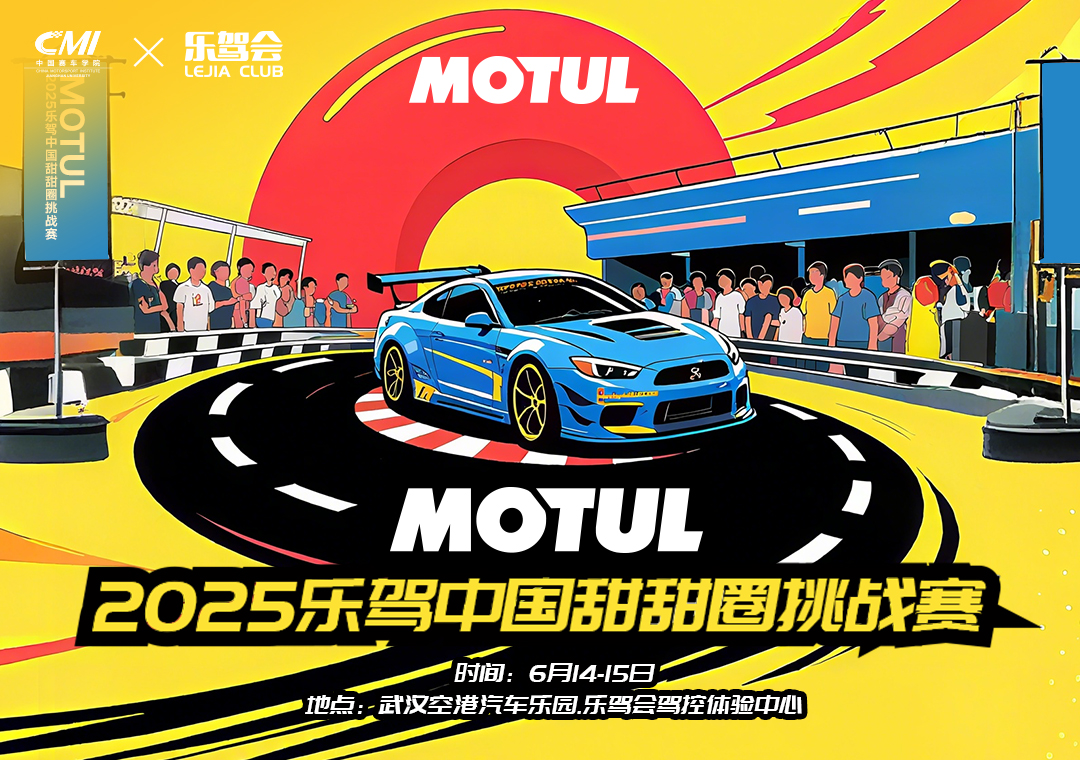 【Van游引力】移动商业车队助阵 MOTUL2025乐驾中国甜甜圈挑战赛暨第二十五届武汉国际车展